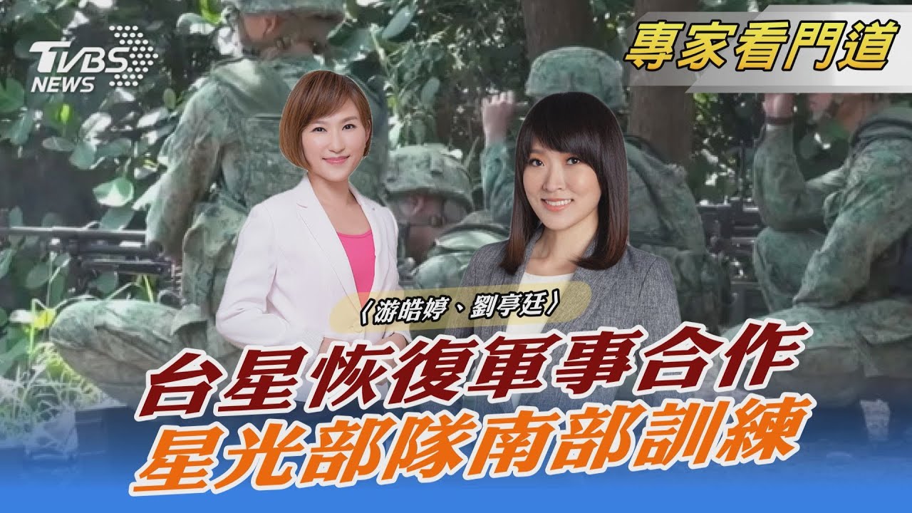 傘訓意外曝光!台灣、新加坡重啟軍事合作? 陸軍航特部:均依規劃執行