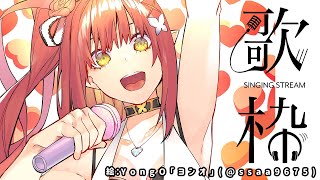 【歌枠】アニソンも歌いたいし、ボカロも歌いたいし、流行り曲も歌いたい。気持ちは【心白てと / ネオポルテ】