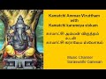 Kamatchi Amman Virutham With Kamatchi Karameya Slokam