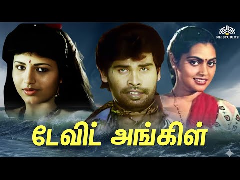 டேவிட் அங்கிள் Full Movie