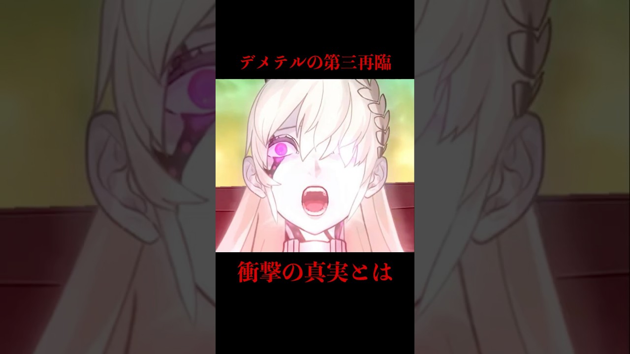 【FGO】デメテルの第三再臨に隠された真実 #fate #fgo