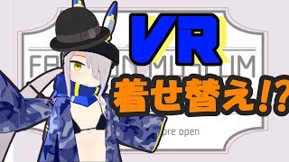 【放送局06】バーチャルファッションモールへ行こう、です