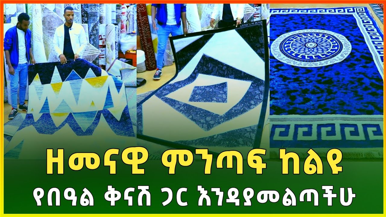 prices and holiday discount for modern carpet in Ethiopia FetanZena