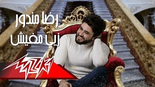 اغاني البوم زيي مفيش رضا مندور