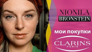 preview picture of video 'Покупки CLARINS | Уход за кожей CLARINS, блески бальзамы для губ CLARINS'