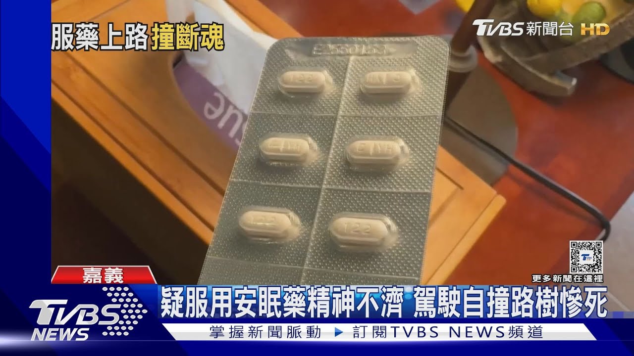 疑服用安眠藥肇禍! 嘉義48歲駕駛開車自撞路樹慘死