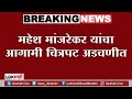 Nay Varan Bhat Loncha Kon Nay Koncha Marathi Movie महेश मांजरेकर यां�