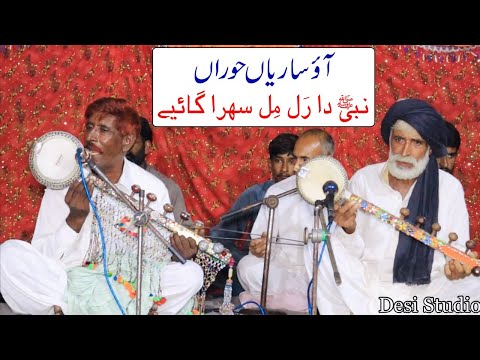 Aao Sarian Horan Nabi da Ral Mil Sehraa Gayee //Supper Hit Desi Studio Program by Lala Manzoor