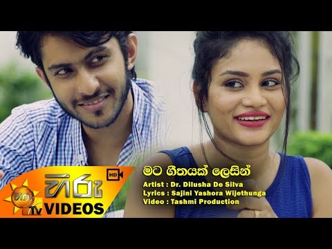 Mata Geethayak Lesin - Dilusha De Silva | [www.hirutv.lk]