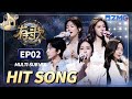 Liu Yuning Teaches Stage Presence LIVE His Bro Vibes Are Insane Hit Song S2 EP02 ENG SUB