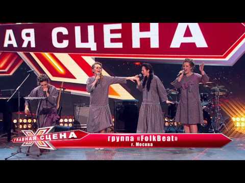 Folkbeat. Выступление