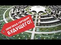 Внутри новых городов - Проект Венера - Жак Фреско 