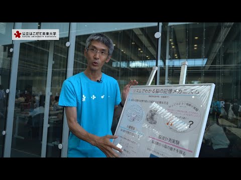 公立はこだて未来大学　リズムでわかる脳の記憶メカニズム