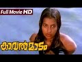 Malayalam Full Movie Kaavalmadam Full HD Movie Ft Sukumaran K P Ummer Ambika