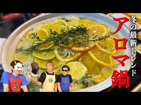 I tried making "aroma hotpot," which is apparently going to be popular this winter, and the sourn...