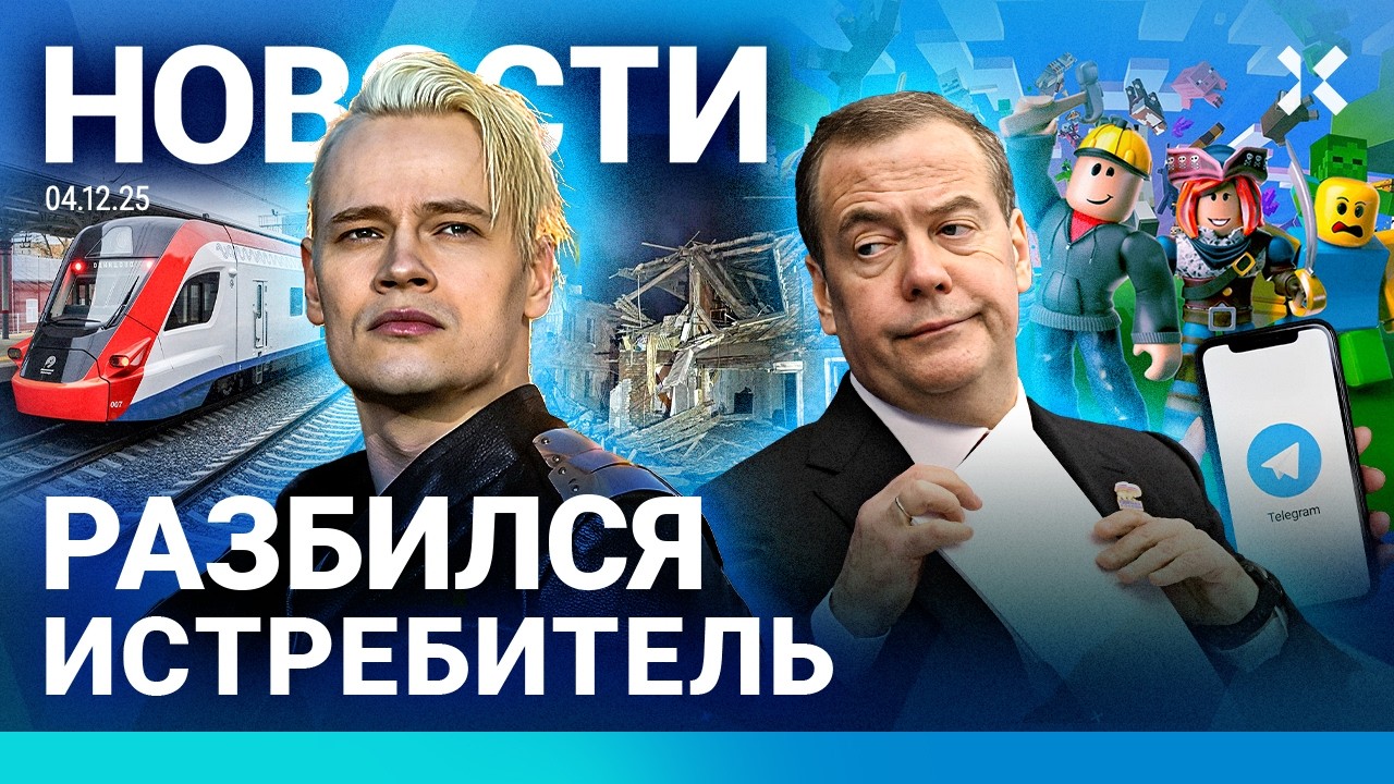 ⚡️НОВОСТИ | ЧП С САМОЛЕТОМ НАД МОСКВОЙ | КОНЦЕРТ ШАМАНА ОТМЕНИЛИ| ROBLOX ЗАБЛОК?