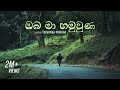 Oba Ma Hamuwuna ඔබ මා හමුවු​ණ Cover By Thiwanka Mihiran
