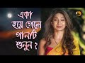 আমার জীবন গাড়ি থামবে কোথায় কোন স্টে�