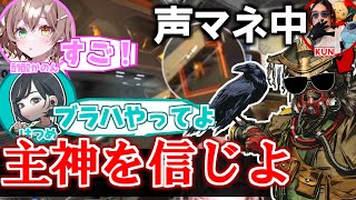 主神の恩恵を用いて陰キャを克服しようとする。ブロスKUNダル・酢酸かのん・はつめ【酢酸かのん/切り抜き/Vtuber/Apex】