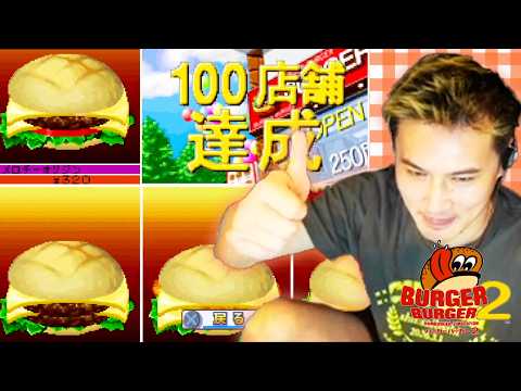 加藤純一のバーガーバーガー2 ダイジェスト2026最終回【2026/06/05】