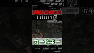 恐怖に負けたバイオ0実況 Part10 #ゲーム実況 #スタル #バイオハザード0