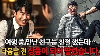 Download lagu [ 캄보디아 시아누쿠빌 ] 여행중 만난 친구는 너무 친절했는데, 다음날 전 상품이 되어 팔렸습니다. mp3