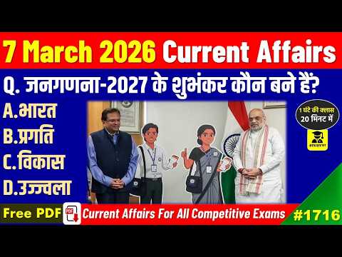7 March 2026 Daily Current Affairs | Today Current Affairs | Current Affairs in hindi | Studykar