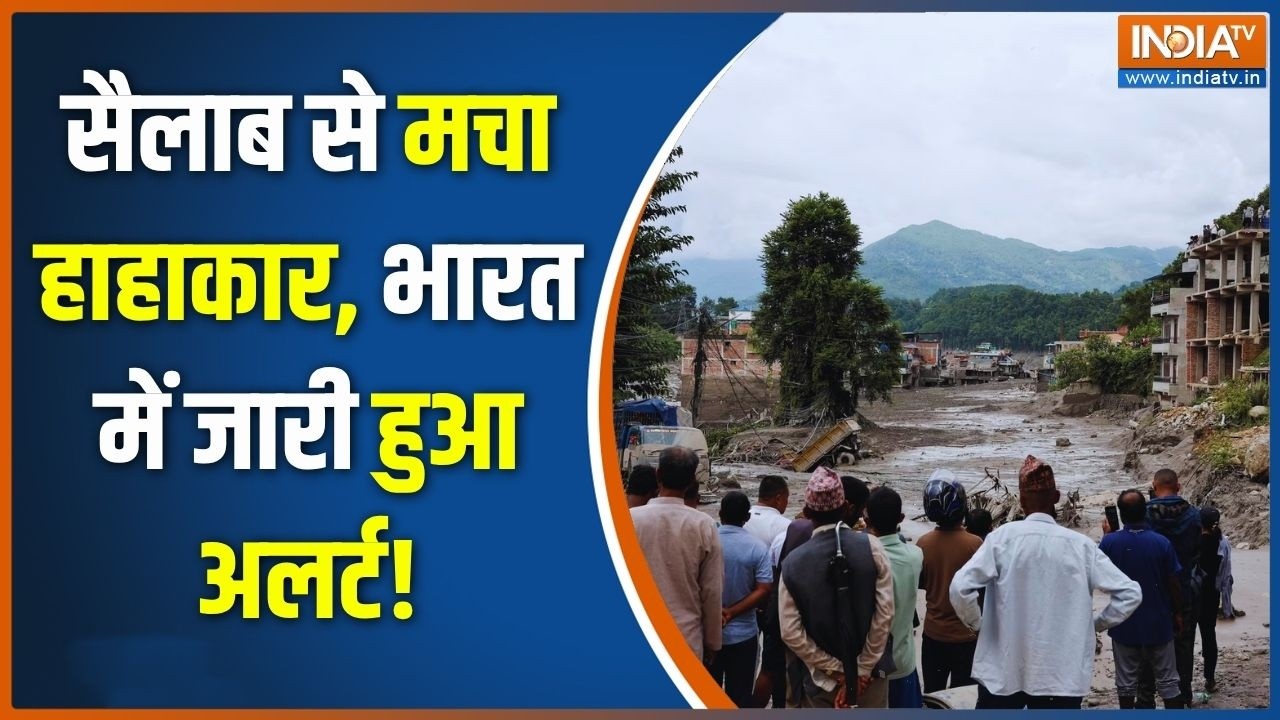 Alert In India After Nepal Floods: सैलाब से मचा हाहाकार, यूपी और बिहार में अ