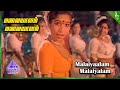 Moondravadhu Kann Movie Songs Malaiyaalam Malaiyalam Video Song Sarath Kumar Deva