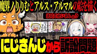 にじさんじから訴訟問題！？りりむとアルスのイラストを描いた結果ｗｗｗ【 #vcrrust  /ズズ/アルスアルマル/魔界ノりりむ/伊波ライ】#rust