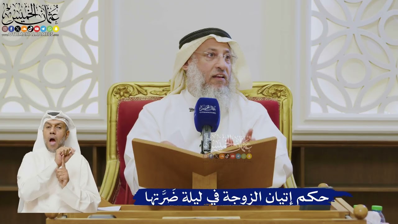 531- حكم إتيان الزوجة في ليلة ضَرَّتها - عثمان الخميس