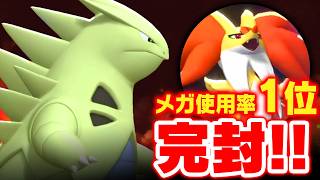 【今かなり熱い】圧倒的な数値と強力な技を覚える『バンギラス』、大流行のメガマフォクシーに一番強いです【ポケモンチャンピオンズ】