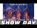 SHOW DAY - Men's Physique Top 3 (머슬마니아 Korea 2016)