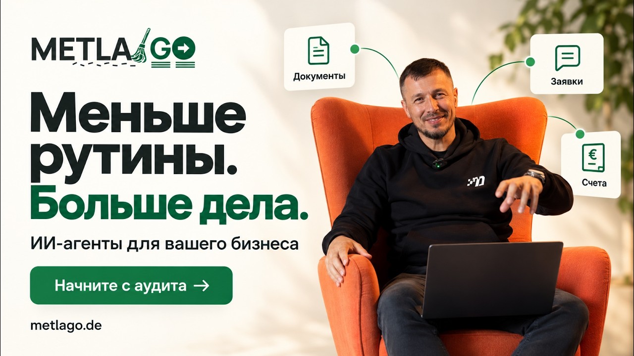 Destacar MetlaGo - Меньше рутины.  Больше дела. ИИ-агенты для вашего бизнеса