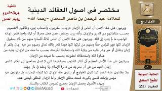 صورة 05 الأصل الرابع - مسألة الإيمان \ مختصر في أصول العقائد الدينية