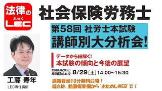 データから紐解く!本試験の傾向と今後の展望(冒頭10分)