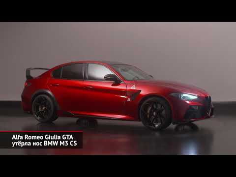 Alfa Romeo Giulia GTA удивила разгоном. Peugeot 208 — «Автомобиль года» | Новости с колёс №800