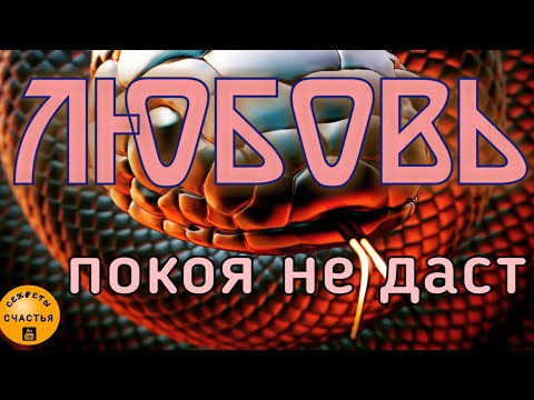 Магия 🔮 просто посмотри 👁, приворот змея Скоропея, секреты счастья