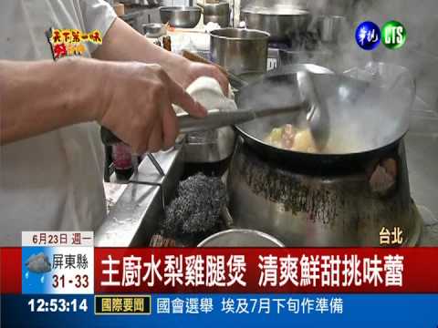 新鮮水果入台菜 主菜添加好滋味