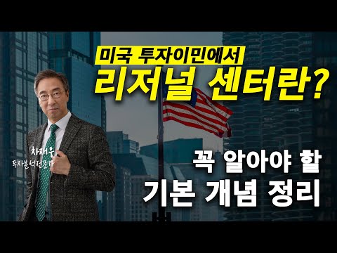 리저널 센터란 무엇인가?