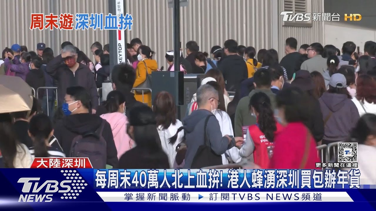 每周末40萬人北上血拚！　港人蜂湧深圳買包辦年貨