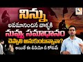 ఎవరైనా నిన్ను కామెంట్ చేస్తున్నారా న