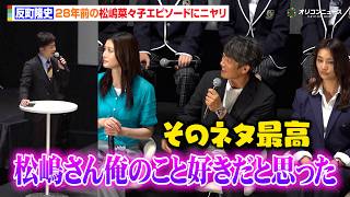Download lagu 【GTO】反町隆史、28年前の松嶋菜々子エピソードに「最高」“かつての生徒役”山崎裕太が暴露　ドラマ『GTO』制作発表会見 mp3