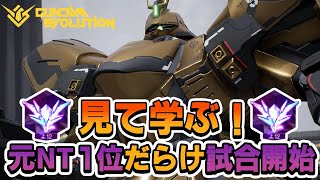 NTのトップ出現！カバー神すぎた！【ガンエボ】