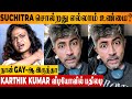 Suchitra Ex Husband Karthik Kumar Reply To Recent Interview Allegation - Dhanush | Trisha | Bayilvan