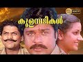 Kulambadikal Jagathy Sreekumar Ashwathy Ratheesh Menaka Malayalam Full Movie