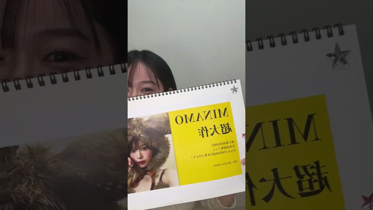 MINAMO大型企画　#MINAMO逃亡中