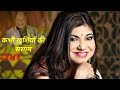 Kabhi Khushiyo Ki Sargam Likhenge Kabhi Aankho Ka Pani Likhenge ️ Full Song Kabhikhushiyo Sargam