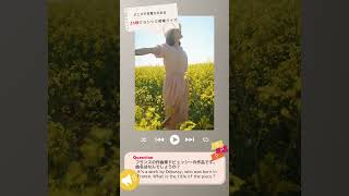 Download lagu どこかで耳覚えのある音楽クイズ#202404302300#music #classicalmusicquiz #クラシック#classic #ドビュッシー mp3