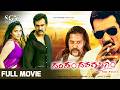 Dandam Dashagunam Kannada Full Movie Chiranjeevi Sarja Ramya Ravishankar Thilak